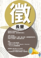 長豐工程顧問股份有限公司 誠徵都市計畫專業人才