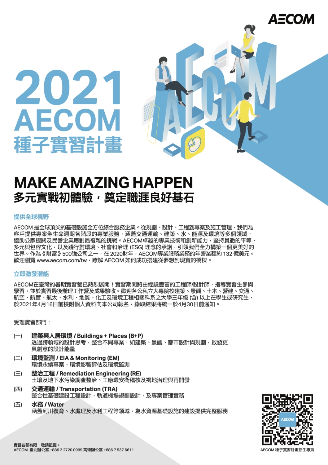 【校外實習】 2021 Summer Internship team 2021 種子實習計畫團隊招募 國立成功大學