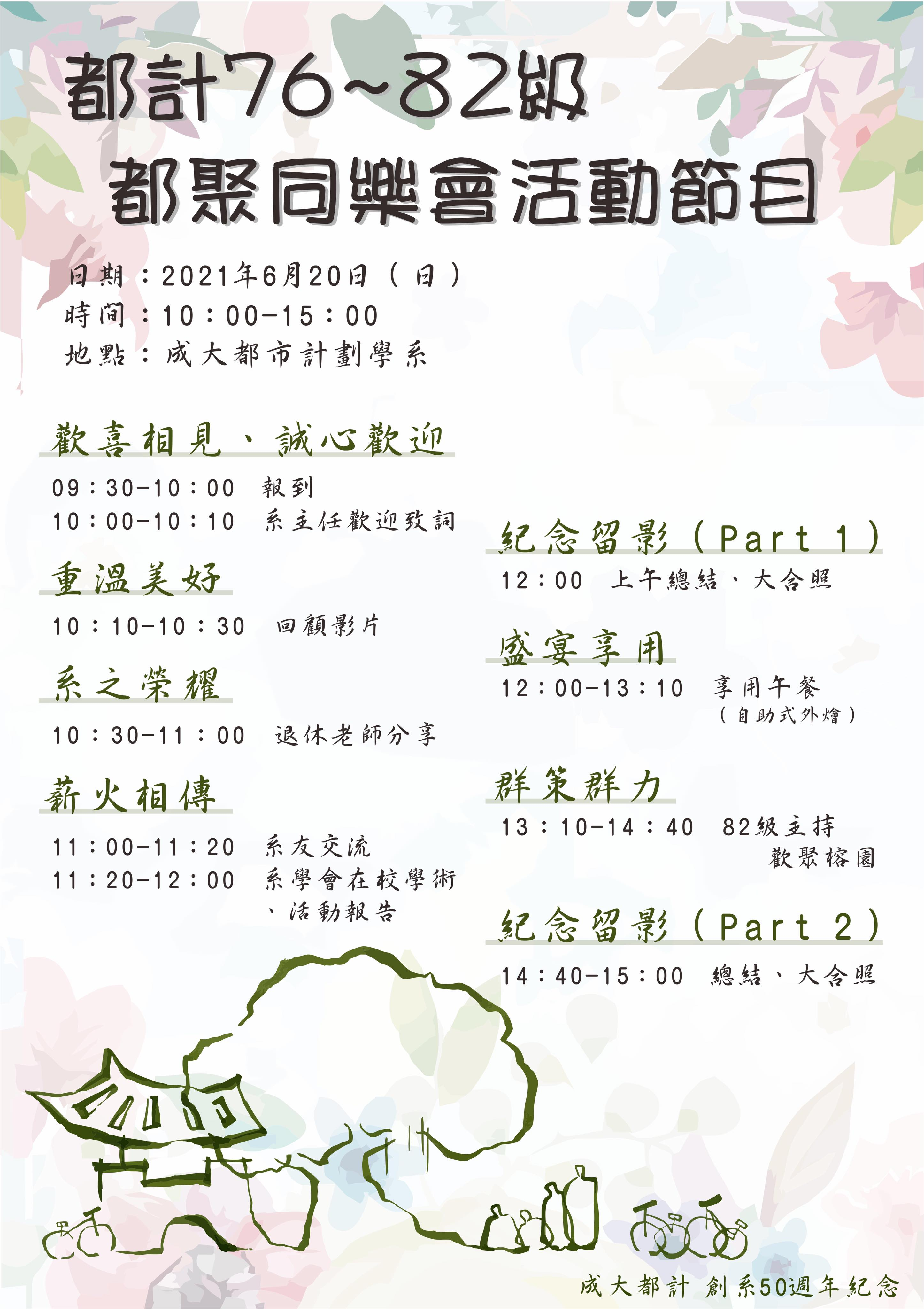 都計76~82級都計同樂會2