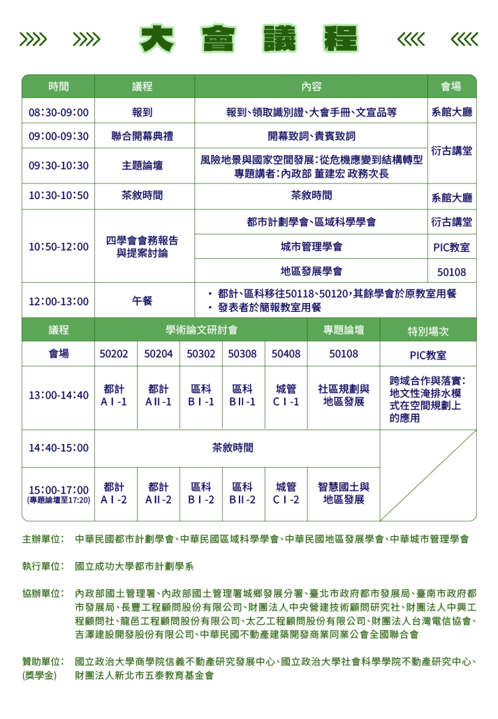 1.大會議程