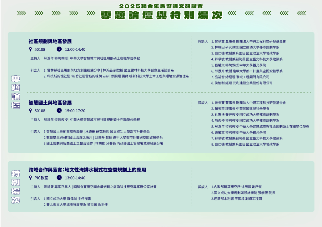 5.專題與特別場次