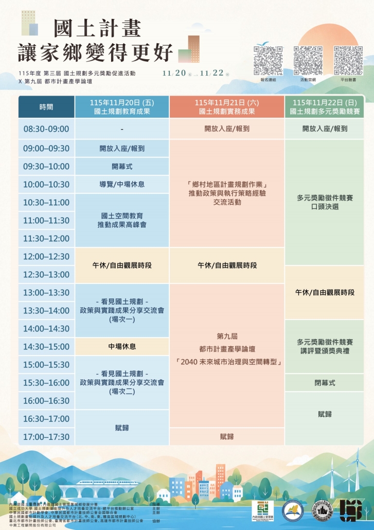 國土規劃多元獎勵促進活動海報